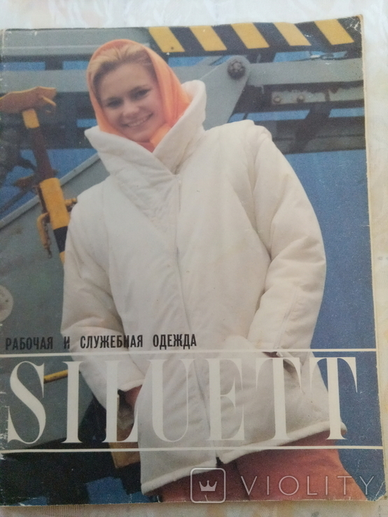 Журнал Силуэт 1988 г., фото №2