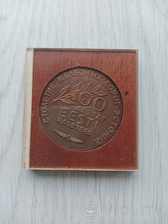 Table Medal "Centenary of Estonian Railways 1870-1970", photo number 3