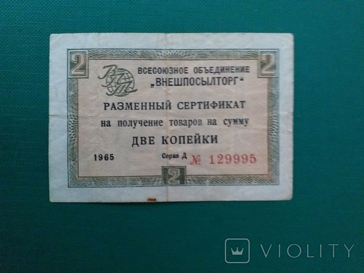 USSR Check 1965 2 kopecks., photo number 2