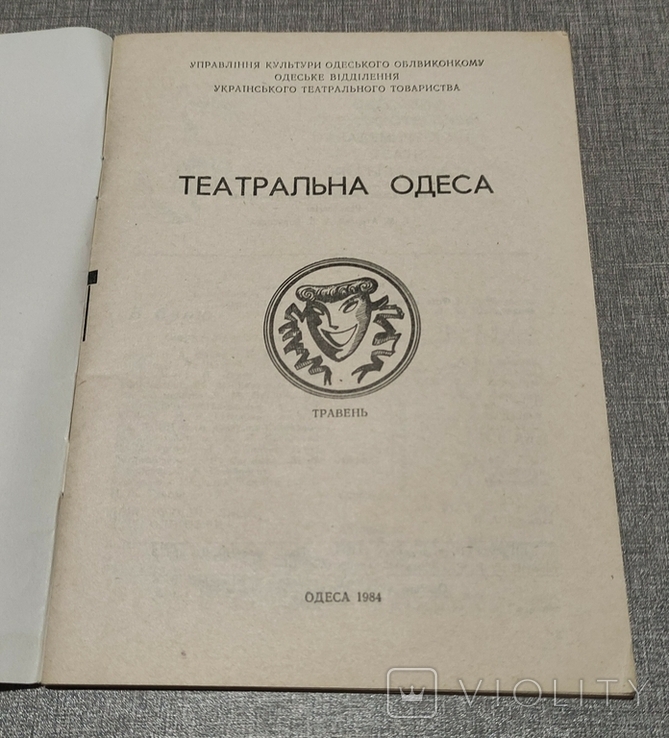 Приглашения времн СССР. Театральные програмки и не только, фото №12