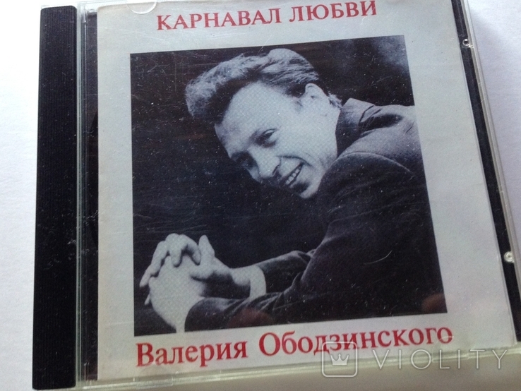 Валерий Ободзинский- Карнавал любви, фото №2