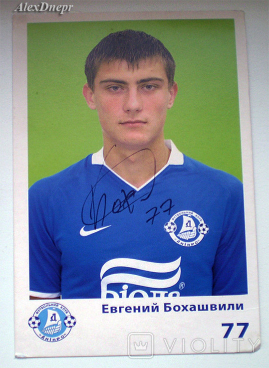 Футболист Евгений Бохашвили (Днепр) - автограф, фото №2