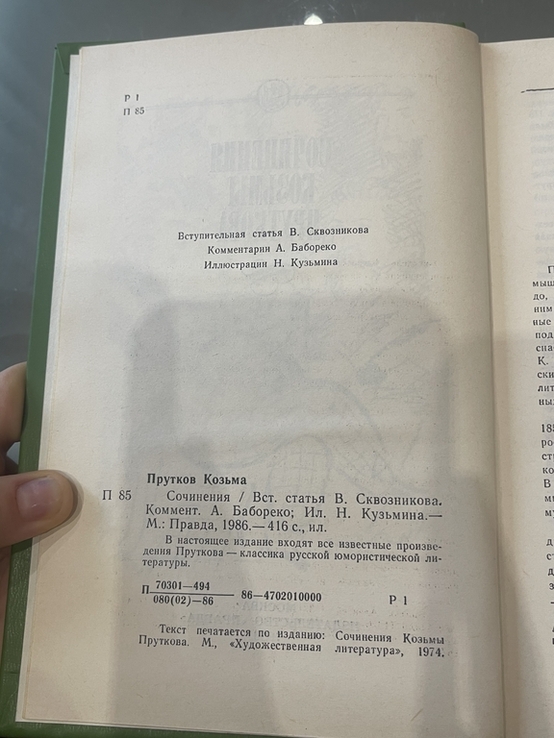 Книга Сочинения Козьмы Пруткова, фото №3