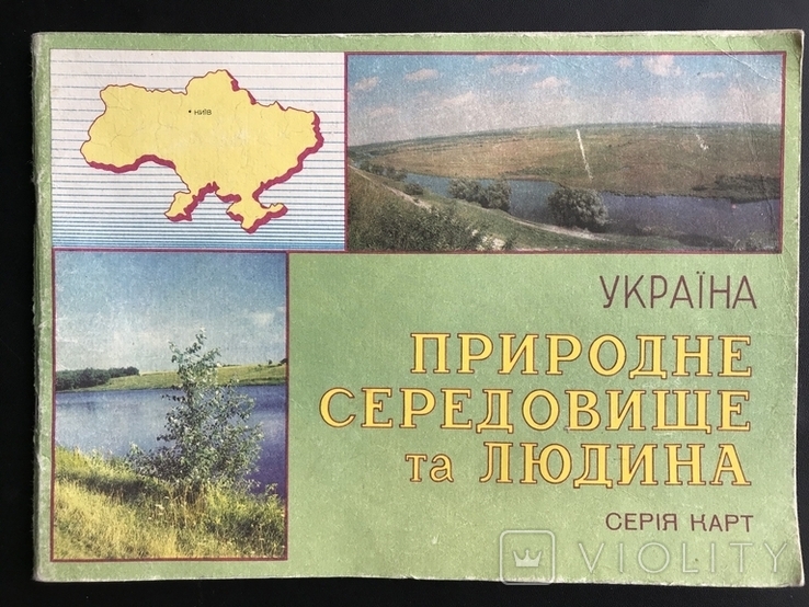 1993 Ukraine Map Series, photo number 2