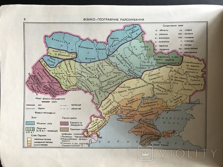 1993 Ukraine Map Series, photo number 6