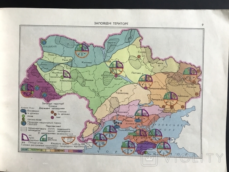 1993 Ukraine Map Series, photo number 8