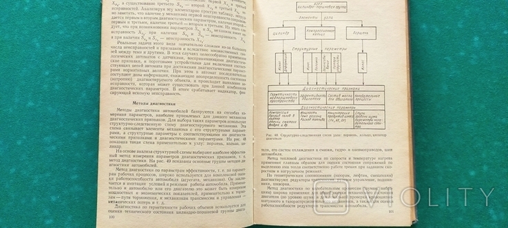 Техническая эксплуатация автомобилей Транспорт 1972 год, photo number 6