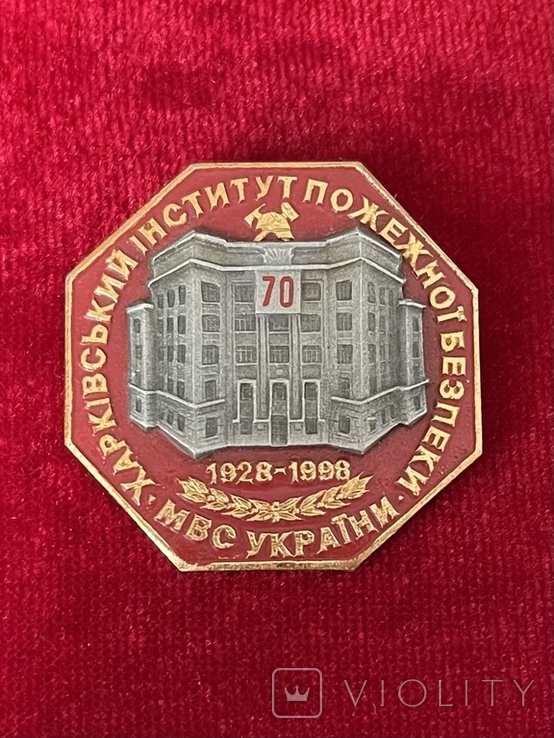 Знак Харківький Інститут Пожежної Беспеки МВС України 70 років, фото №3