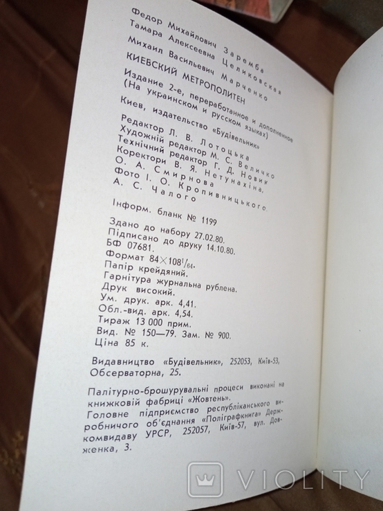 1980 метро ЖД Киевский метрополитен Київський метрополітен . Книга с фото, фото №12