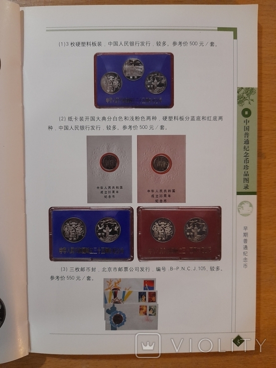 Каталог китайских монет на китайском языке, фото №4