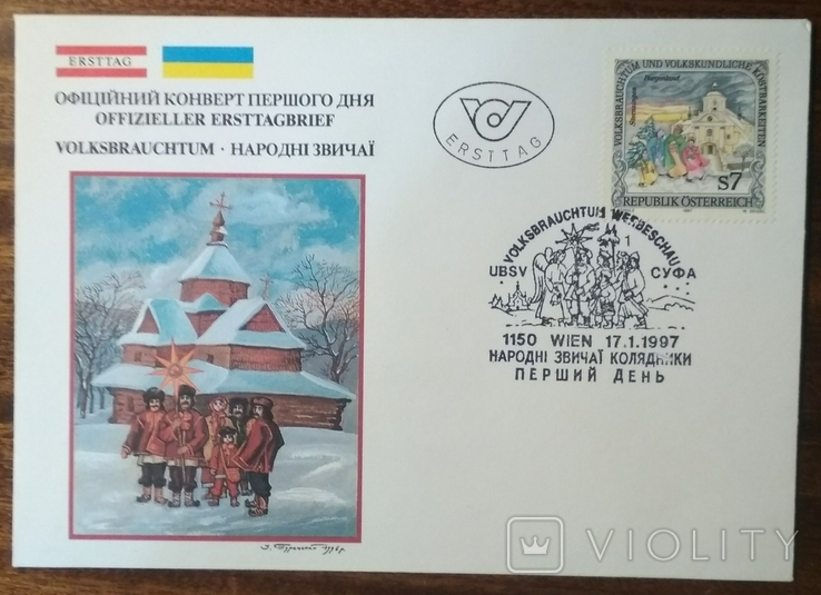 Austria KPD Folk customs Kolyada 1997