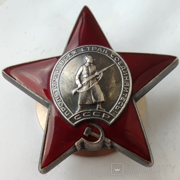 Орден "Красная звезда" №3466009