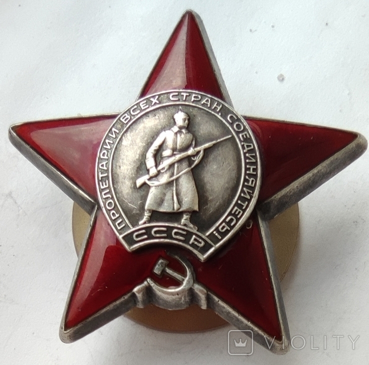 Орден "Красная звезда" №3110037