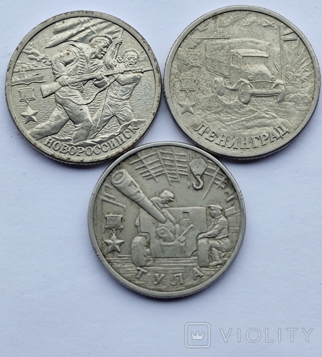 Три монеты достоинством в 2 рубля 2000 г. ( Тула , Ленинград, Новороссийск)., фото №3
