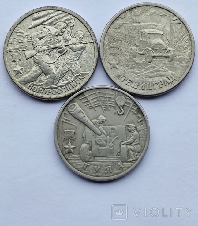 Три монеты достоинством в 2 рубля 2000 г. ( Тула , Ленинград, Новороссийск)., фото №4