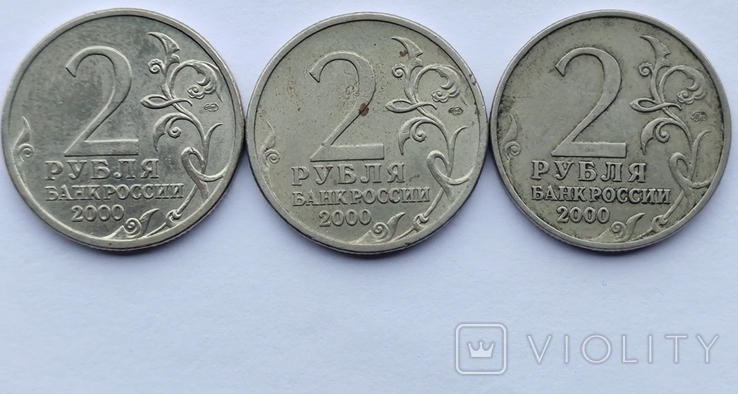 Три монеты достоинством в 2 рубля 2000 г. ( Тула , Ленинград, Новороссийск)., фото №6