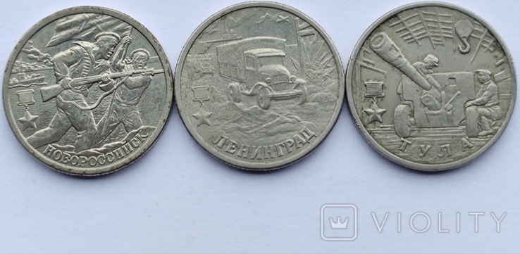 Три монеты достоинством в 2 рубля 2000 г. ( Тула , Ленинград, Новороссийск)., фото №7