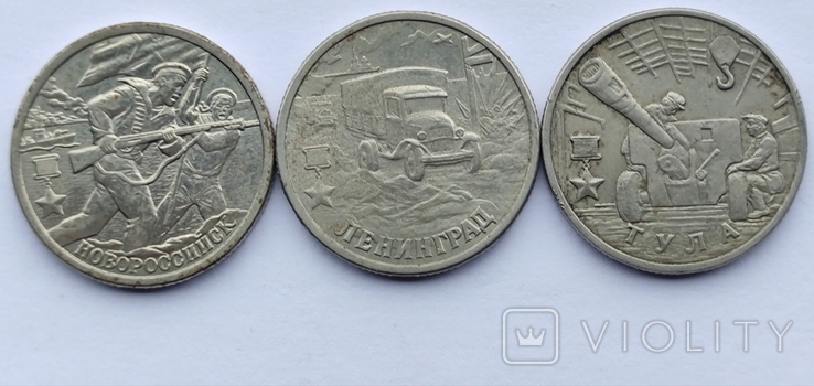Три монеты достоинством в 2 рубля 2000 г. ( Тула , Ленинград, Новороссийск)., фото №8