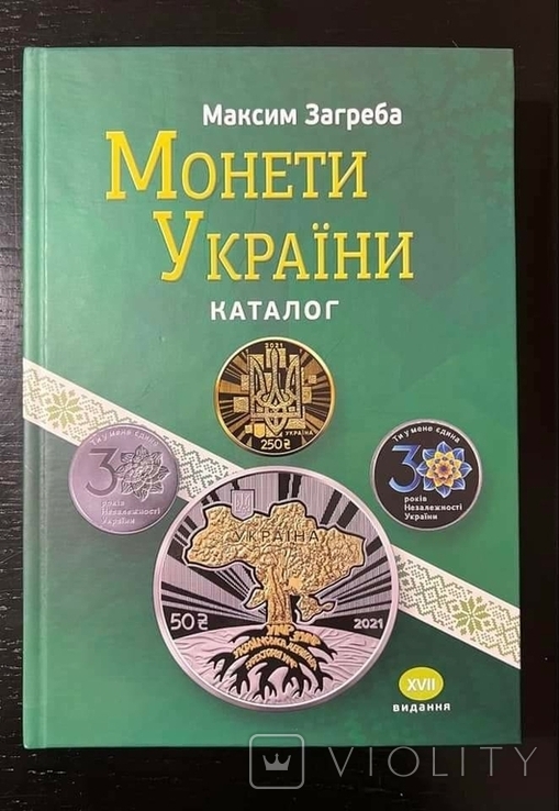 A/K 2021 Coins of Ukraine. Catalogue 1992-2021. Maxim Zagreb. Anniversary 17th edition