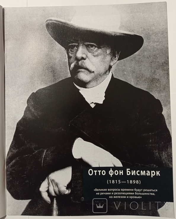 Otto von Bismarck. 100 people who changed the course of history.