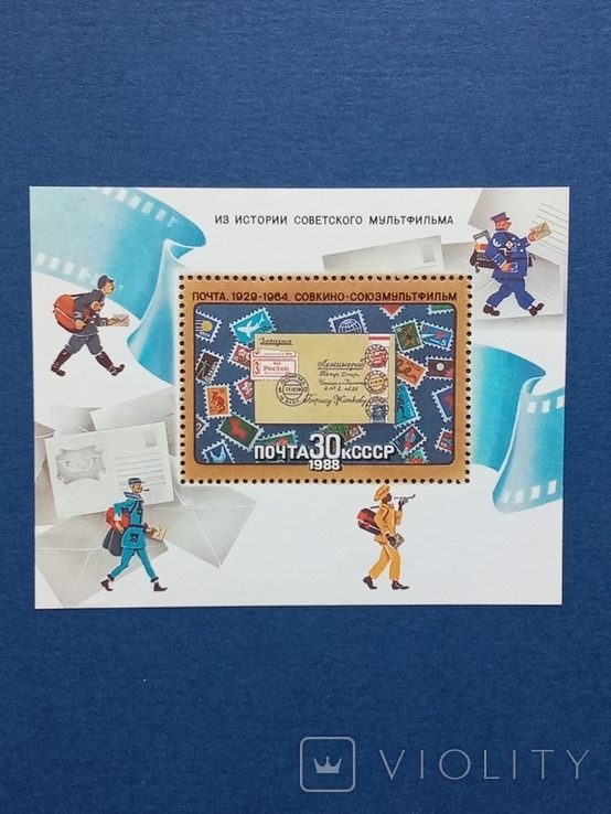 Блок Из истории советского мультфильма 1988 MNH, фото №2