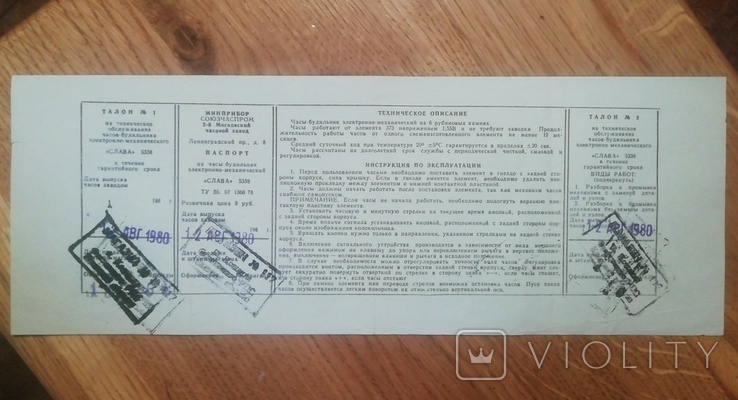Паспорт на часы-будильник электронно-механический "Слава" 5338, numer zdjęcia 3