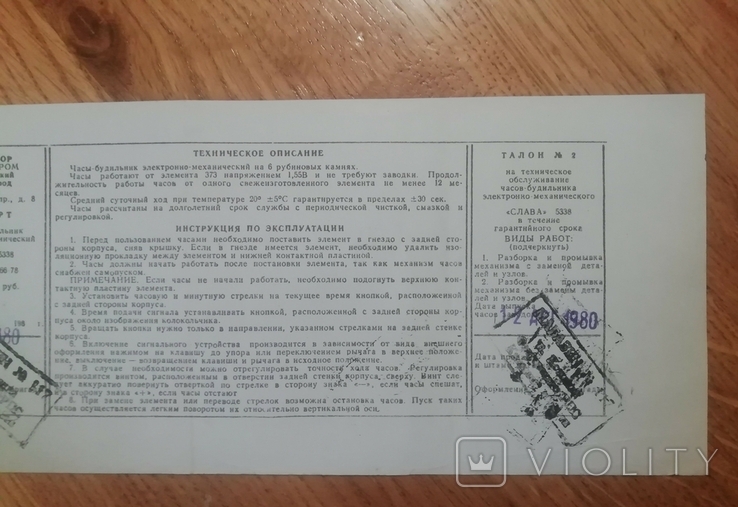 Паспорт на часы-будильник электронно-механический "Слава" 5338, фото №4