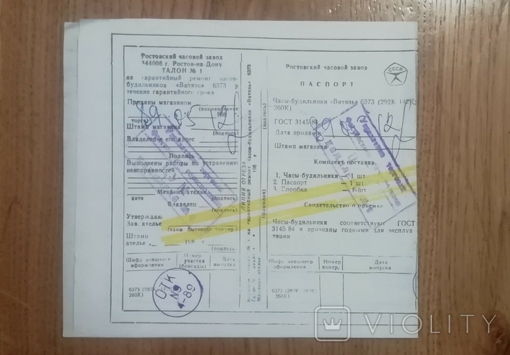 Паспорт на часы-будильники "Витязь" 6373, фото №2