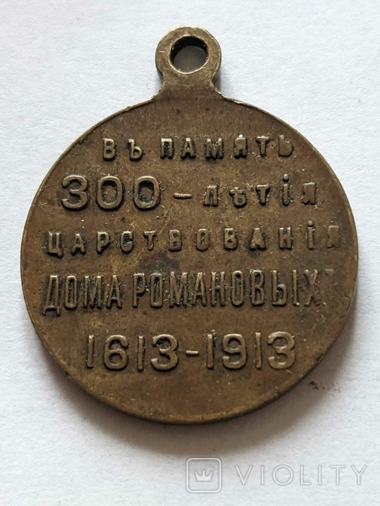 300 лет Романовых, фото №3