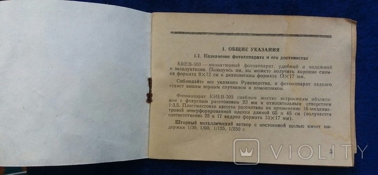 Паспорт к Киев 303., фото №4