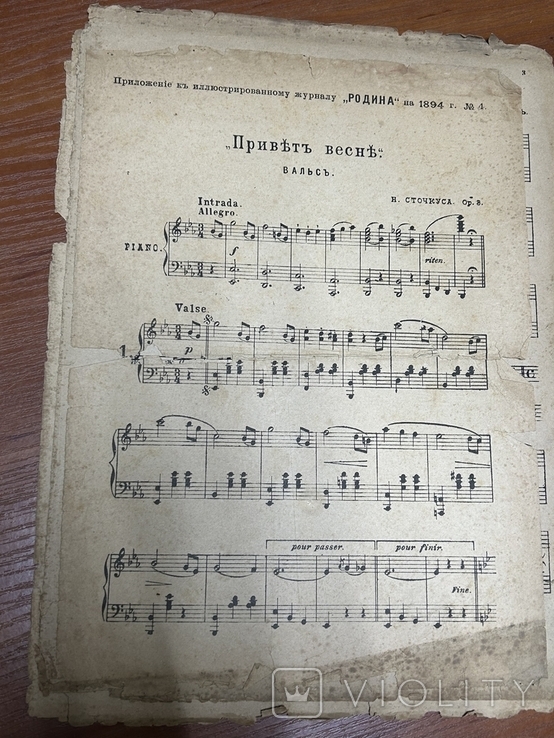 Вальс. Дунайские волны. Привет весна. 1894г, фото №2