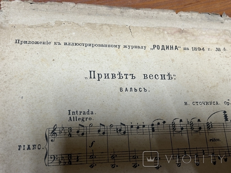 Вальс. Дунайские волны. Привет весна. 1894г, фото №3