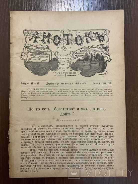 1910 Листок Періодика Львів, фото №2