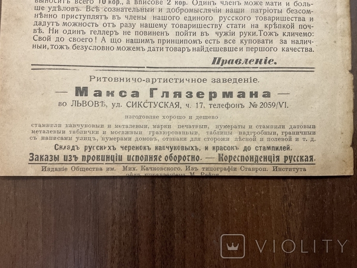 1910 Листок Періодика Львів, фото №7