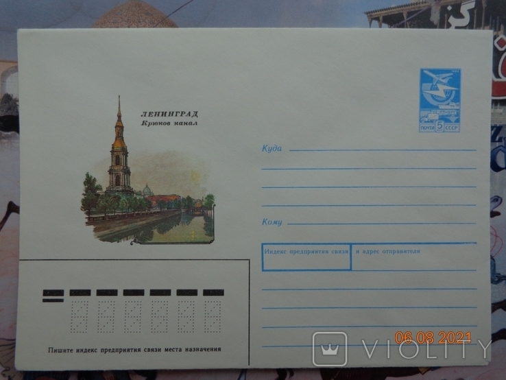 87-366. Envelope of the KhMK of the USSR. Leningrad. Kryukov Canal (13.07.1987), photo number 2