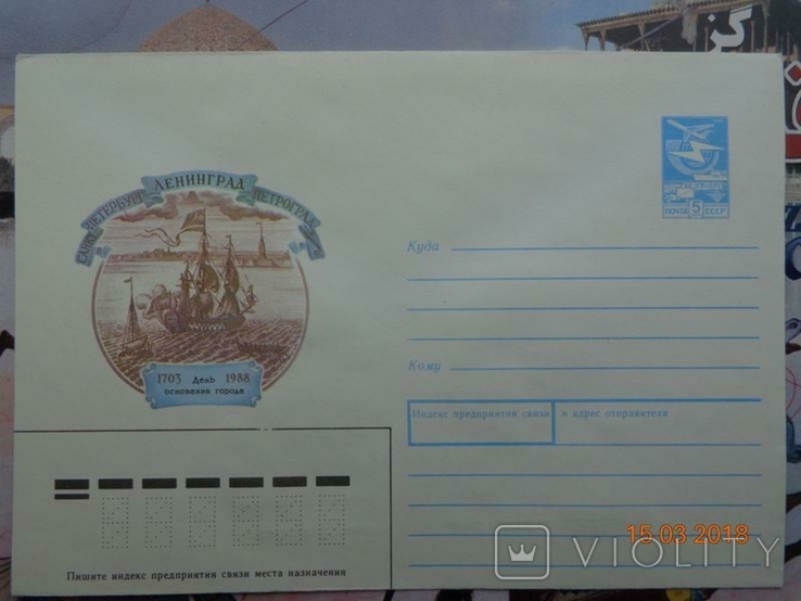 88-120. Envelope of the KhMK USSR. St. Petersburg, Leningrad, Petrograd. City Foundation Day 1, photo number 2