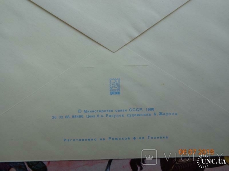 88-120. Envelope of the KhMK USSR. St. Petersburg, Leningrad, Petrograd. City Foundation Day 2, photo number 4