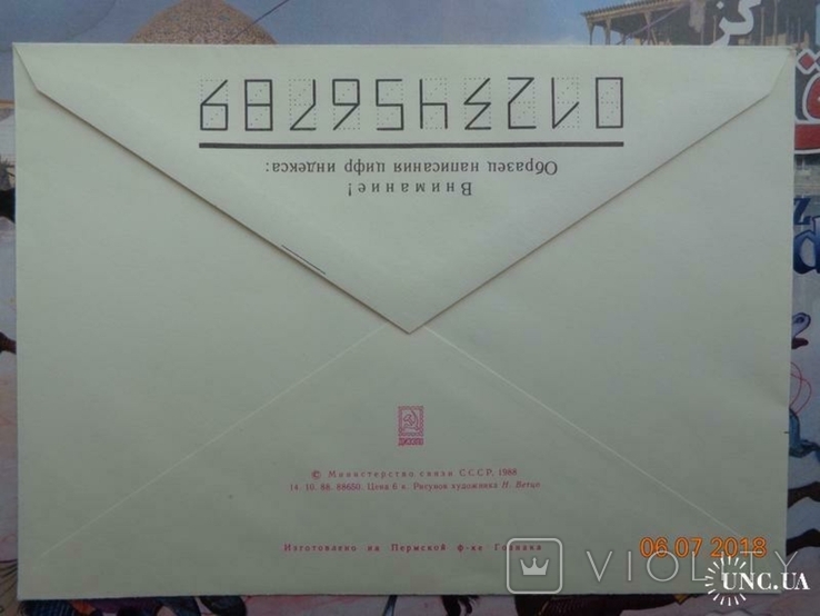 88-459. Envelope of the KhMK of the USSR. Leningrad Optical and Mechanical Association LOMO (14.10.1988), photo number 3