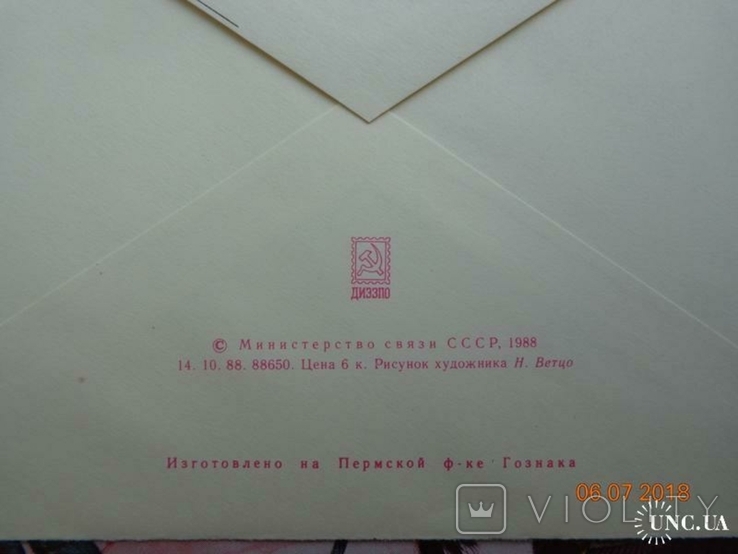 88-459. Envelope of the KhMK of the USSR. Leningrad Optical and Mechanical Association LOMO (14.10.1988), photo number 4