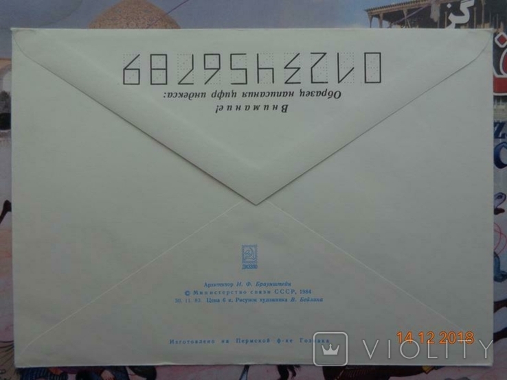 83-574. Envelope of the KhMK of the USSR. Petrodvorets. Marly Palace (30.11.1983), photo number 3