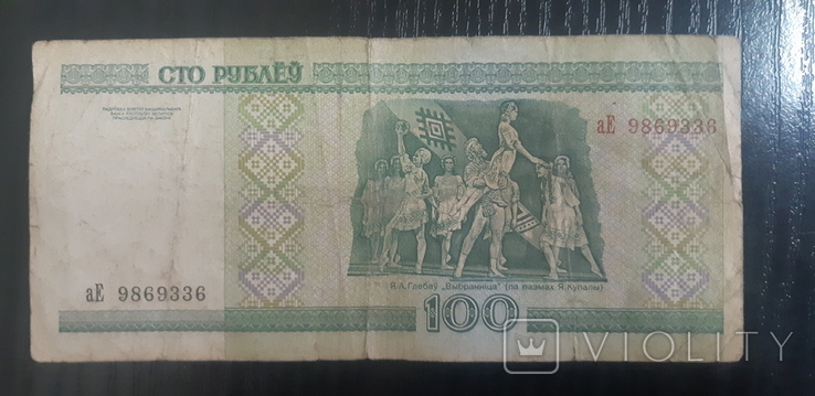 Belarus 100 rubles 2000 (aE 9869336), photo number 2