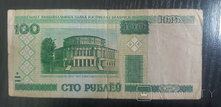Belarus 100 rubles 2000 (aE 9869336), photo number 3