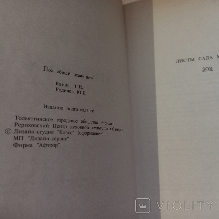 Рерихи, "Агни- Йога", или Живая Этика, 3 тома. Самара, 1992 г, фото №4