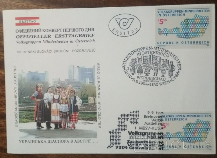 Austria KPD Ukrainian diaspora 1994