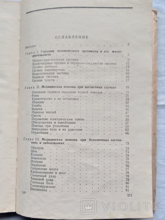 Медицинский справочник капитана. 1963 год., photo number 10