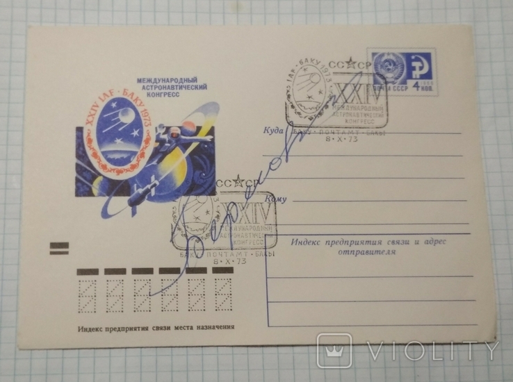 Автограф знаменитого космонавта Берегового, говорят-реального отца Януковича.КПД, 1973 г, фото №2