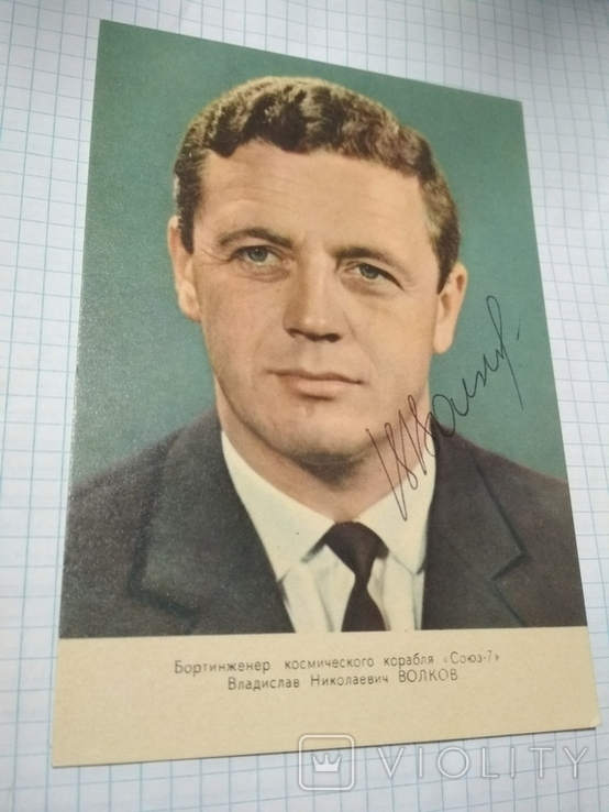 Автограф знаменитого космонавта Волкова,2-ы ГСС., погиб при спуске во время 2-го полет, фото №2