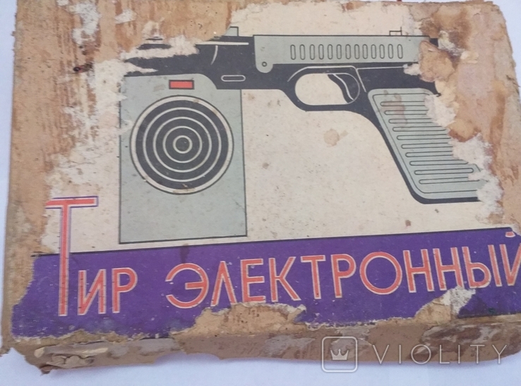 Shooting range electronic USSR, photo number 4