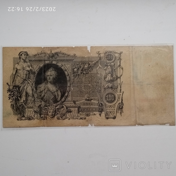 100 Рублів 1910 року., фото №2