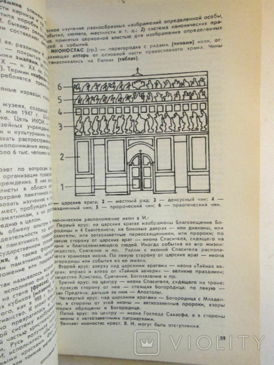 Dictionary of architectural and restoration terms., photo number 7